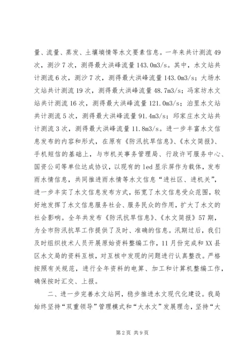 市水文局年度工作总结与计划.docx