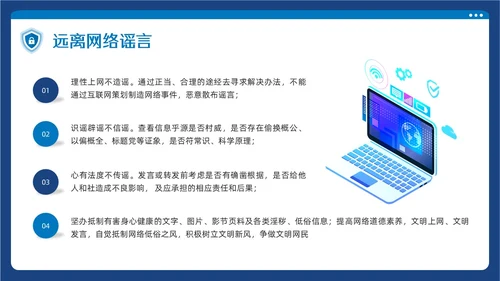 蓝色简约大学生网络安全PPT模板宣传PPT动态PPT国家网络安全宣传周网络安全宣传周