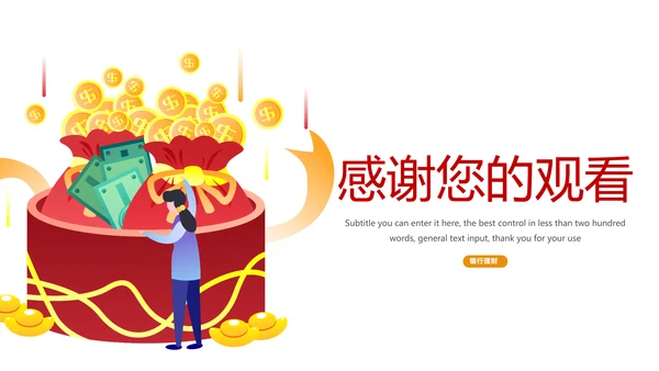简约金融投资理财保险银行述职报告动态PPT模板