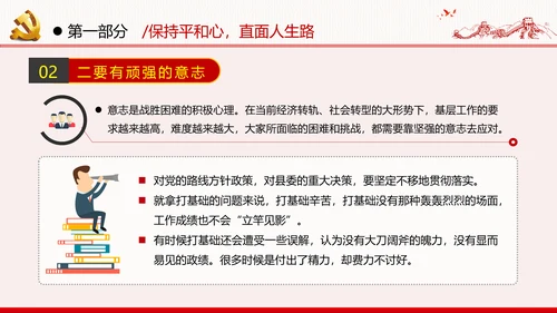 勤廉从政争从严治党做优秀领导干部党政党建党课支部团委学习模板