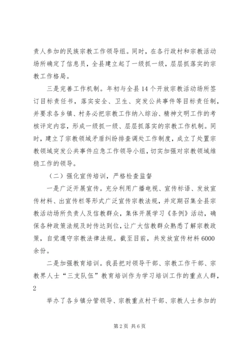 宗教工作思想汇报 (4).docx
