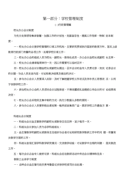 广州市傍西小管理制度汇编（修订版）