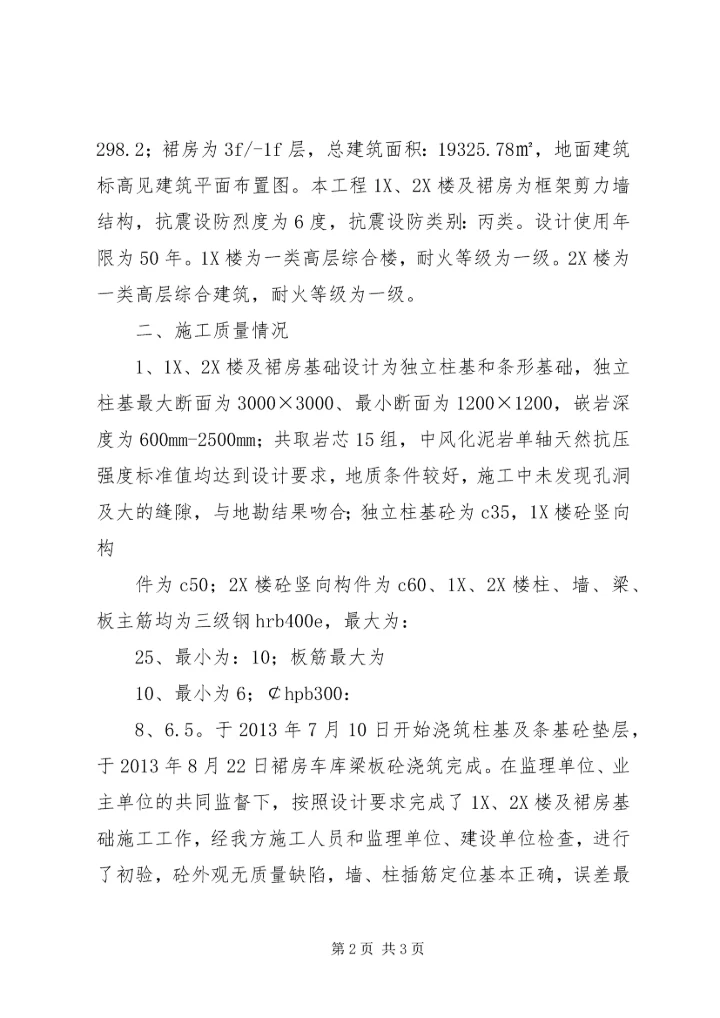 四期基础转序汇报情况.docx