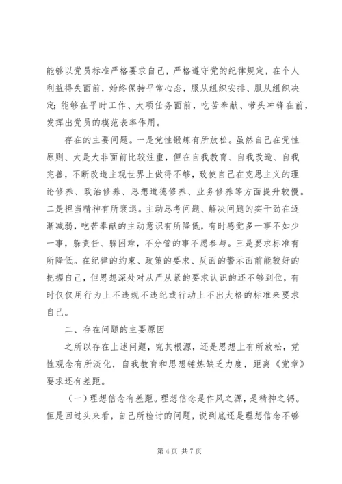 最新精编之“不忘初心、牢记使命”主题教育专题组织生活会个人检视剖析材料.docx