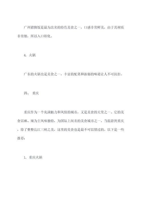各地旅游必备美食攻略