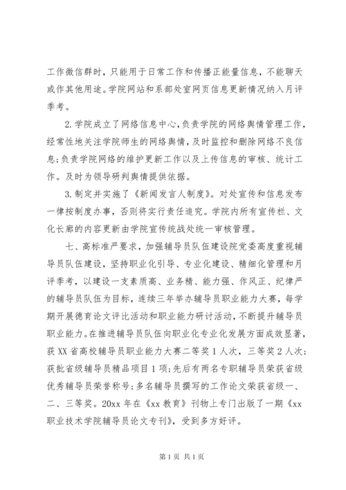 学校对于意识形态落实工作自查报告.docx