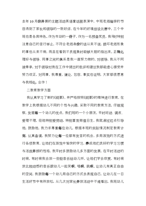 教师工作个人述职报告4篇