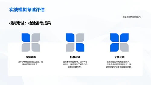 二年级数学应试策略