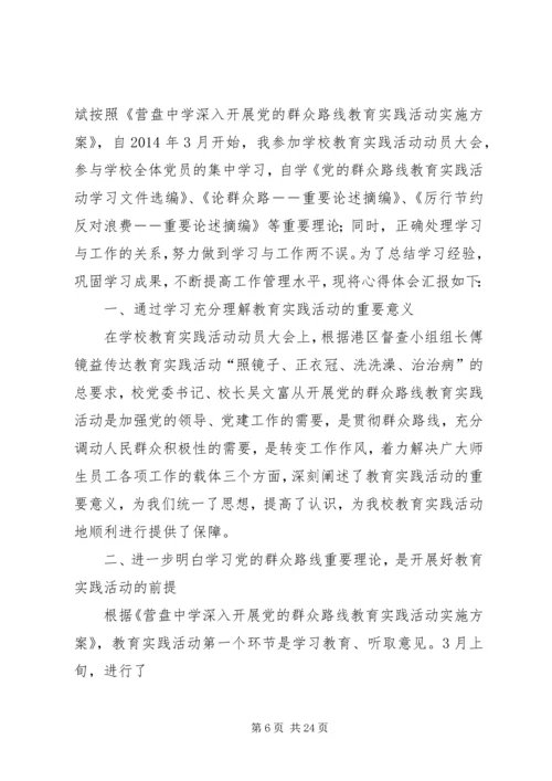 深入学习党的群众路线教育实践活动的几点体会.docx