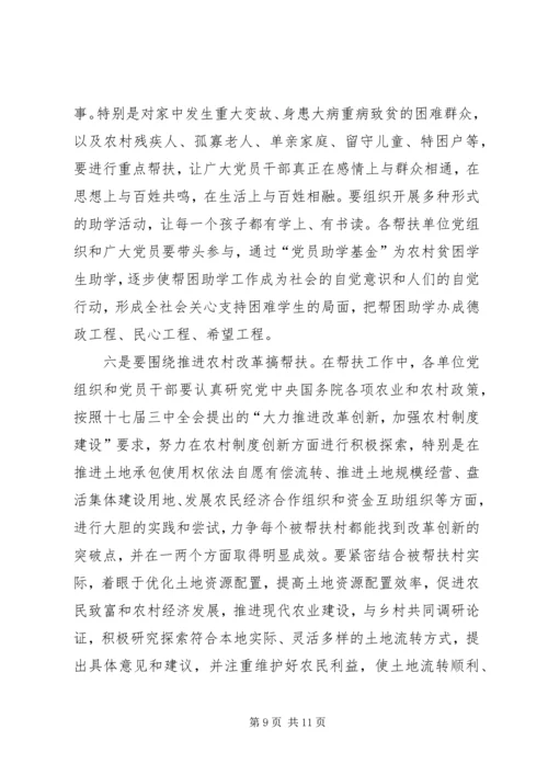 在全县“支农帮农强党建，扶村助户促发展”活动暨社会扶贫工作会讲话.docx