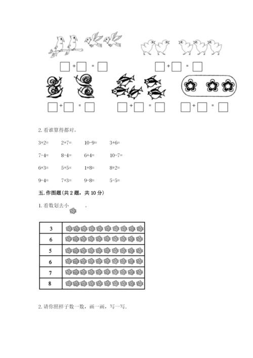 北师大版一年级上册数学期中测试卷【精练】.docx