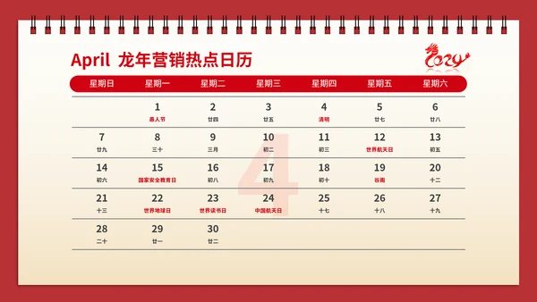 红色喜庆龙年营销热点日历PPT