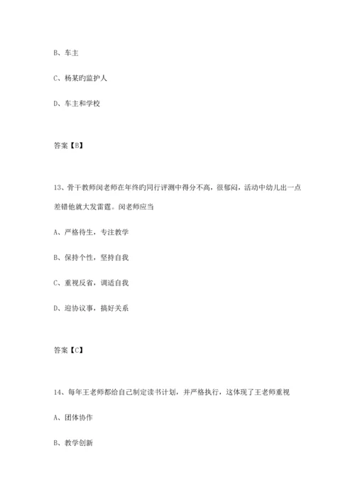 2023年下半年教师资格国考小学综合素质真题.docx