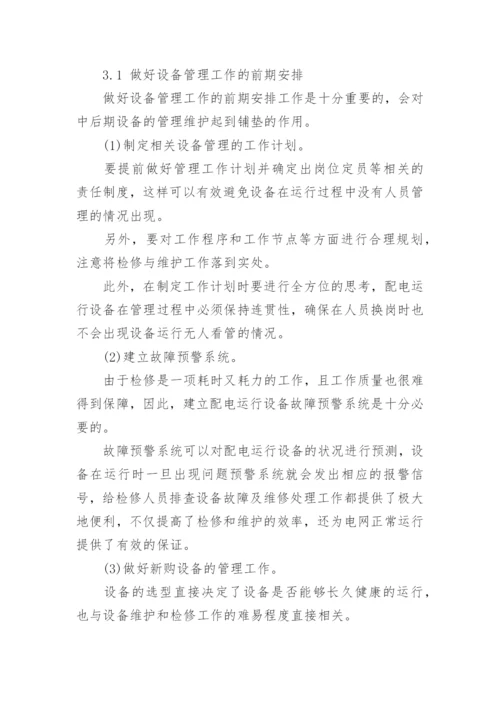 电力职称论文发表.docx