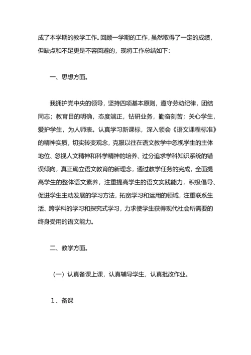 语文教学的工作总结.docx