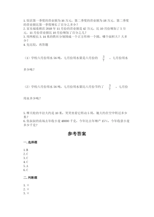 小学数学六年级上册期末模拟卷附答案【精练】.docx