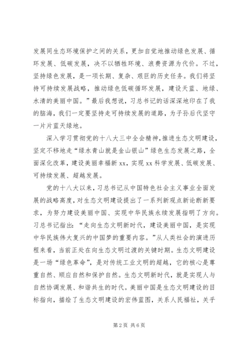 绿水青山就是金山银山学习体会-.docx