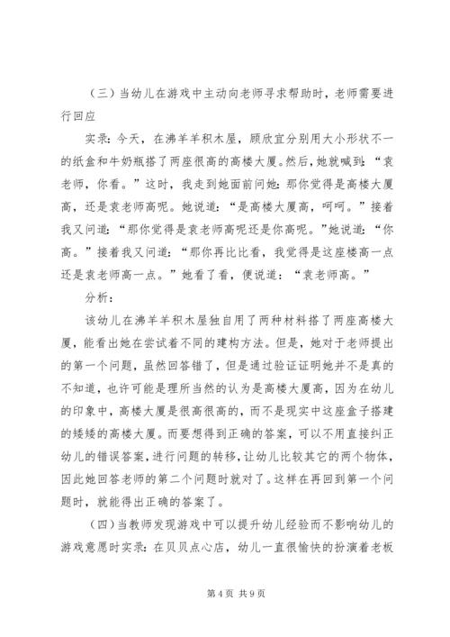 读《游戏与儿童发展》有感 (4).docx
