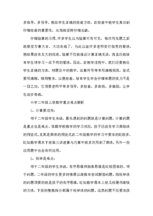 小学二年级上册数学知识点归纳