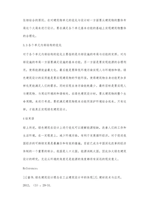 建筑设计中绿色建筑技术优化结合方琰.docx