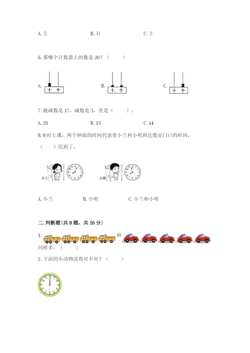 人教版一年级上册数学期末测试卷及答案（考点梳理）.docx