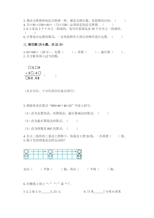 小学四年级下册数学期末测试卷（名师推荐）word版.docx