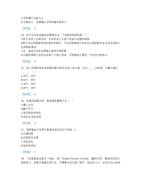 2022年全省中级银行从业资格之中级个人理财自测题型题库（名师系列）.docx