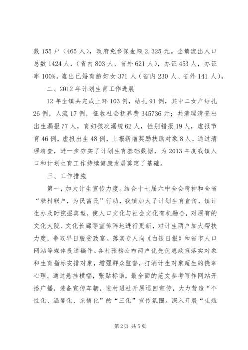乡镇计划生育汇报材料.docx