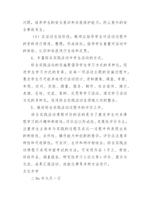 学校综合实践活动计划.docx