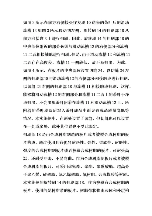 制茶精揉机的制作方法