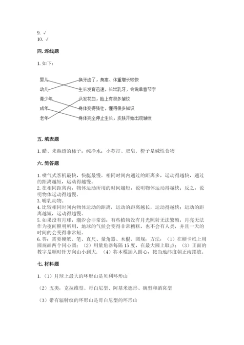 教科版小学科学三年级下册期末测试卷a4版.docx