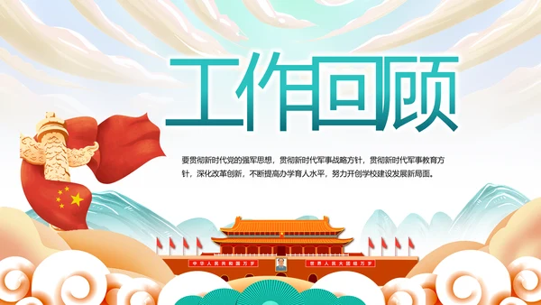 欢庆喜迎国庆节主题班会动态PPT模板