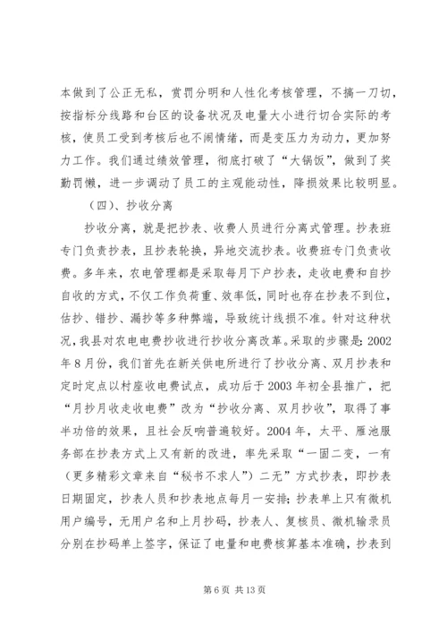 农电公司关于农电降损的经验做法 (3).docx