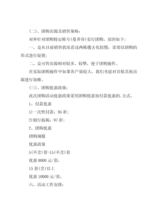 房地产营销策划的方案1500字8篇