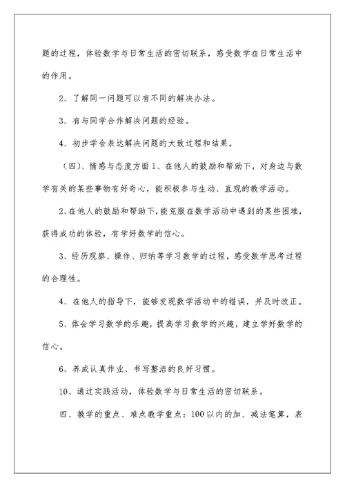 2022关于数学教学工作计划三篇