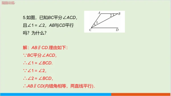 5.2.2 第1课时 平行线的判定(1) 教学课件--人教版初中数学七年级下