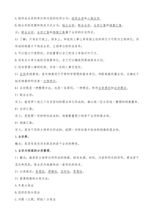 2023年档案管理学期末考点总结.docx