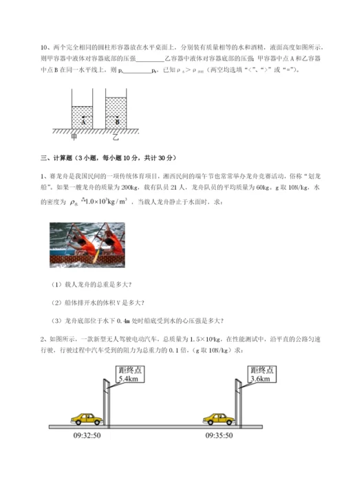 小卷练透四川绵阳南山中学双语学校物理八年级下册期末考试专项攻克B卷（解析版）.docx
