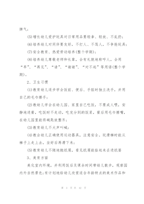 幼儿园小班下学期教学计划合集11篇.docx
