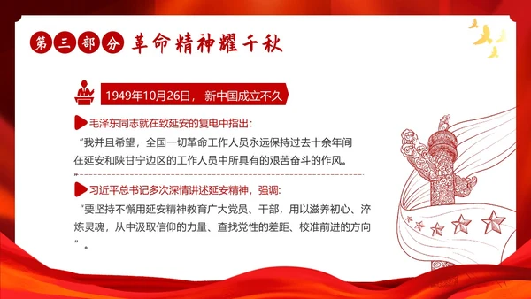 红色故事红色精神党史学习党建PPT课件党课