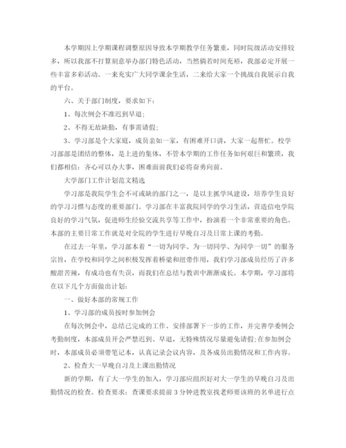 精编之大学部门的工作计划范文.docx