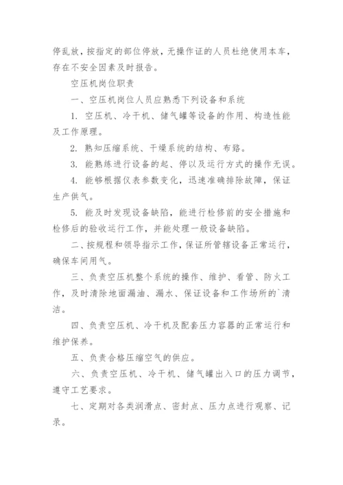 特种作业人员岗位职责.docx