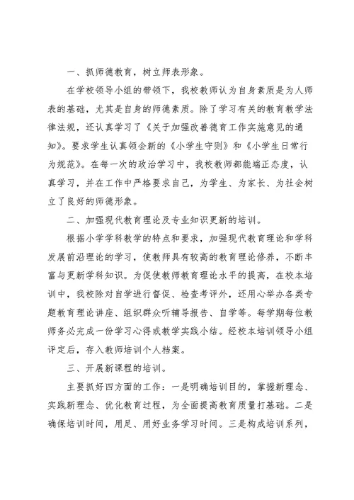 2022年度校本培训心得总结