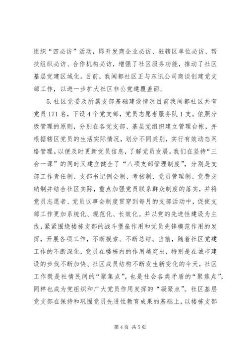 社区党建工作汇报_1 (2).docx