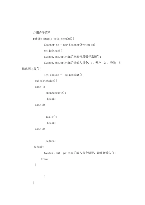 软件综合项目工程银行储蓄标准管理系统源代码.docx