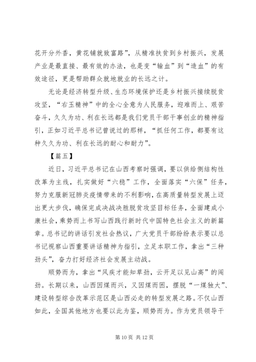 学习贯彻习总书记山西考察重要讲话精神心得五篇.docx