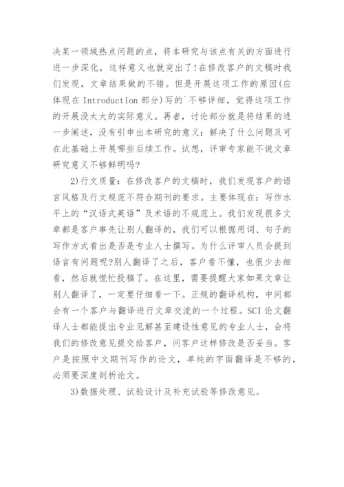 医学SCI论文被拒后如何修改.docx