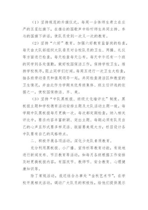 优秀少先队辅导员工作自我鉴定.docx
