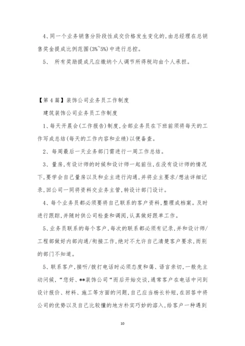 业务员工制度4篇.docx