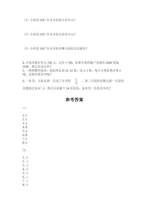 贵州省贵阳市小升初数学试卷【考点精练】.docx
